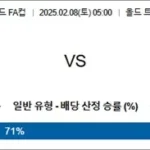 2월 08일 잉글랜드 FA컵 맨유 vs 레스터 2월 08일 잉글FA컵 맨체스U vs 레스터C