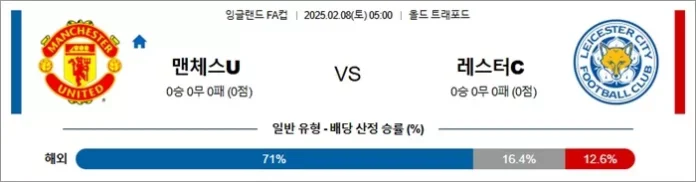 2월 08일 잉글FA컵 맨체스U vs 레스터C 2월 08일 잉글FA컵 맨체스U vs 레스터C