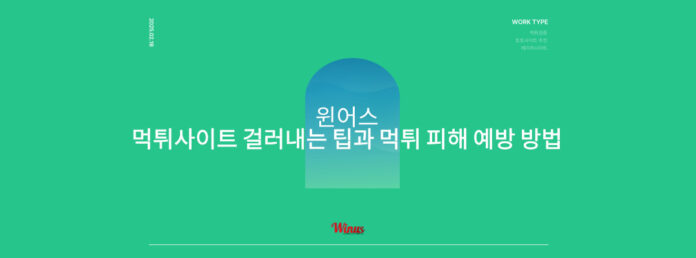 먹튀사이트 먹튀사이트