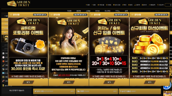 먹튀검증 골든티켓 먹튀검증 골든티켓