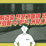 윈어스: 먹튀검증 전문가들이 모인 신뢰할 수 있는 커뮤니티 윈어스 먹튀검증