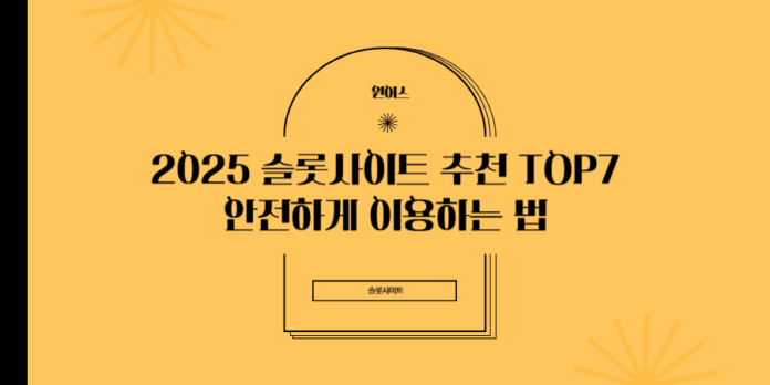 슬롯사이트 슬롯사이트